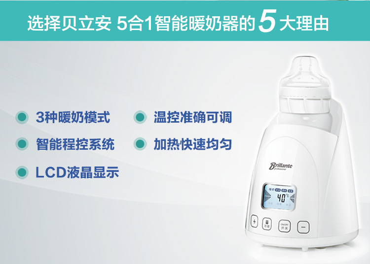 贝立安（Brillante）5合1智能液晶暖奶器 BDN02
