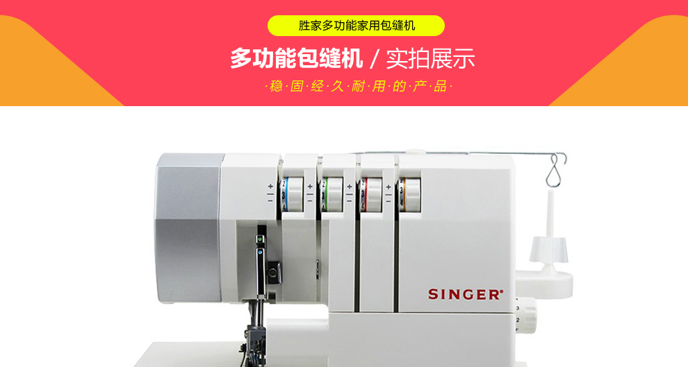 
                                                            胜家缝纫机包缝机锁边机家用小型14SH754三线锁边机吃厚拷边机密拷四线SINGER                