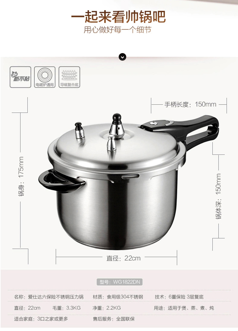 爱仕达高压锅 304不锈钢六保险电磁炉通用压力锅 WG1822DN 22CM