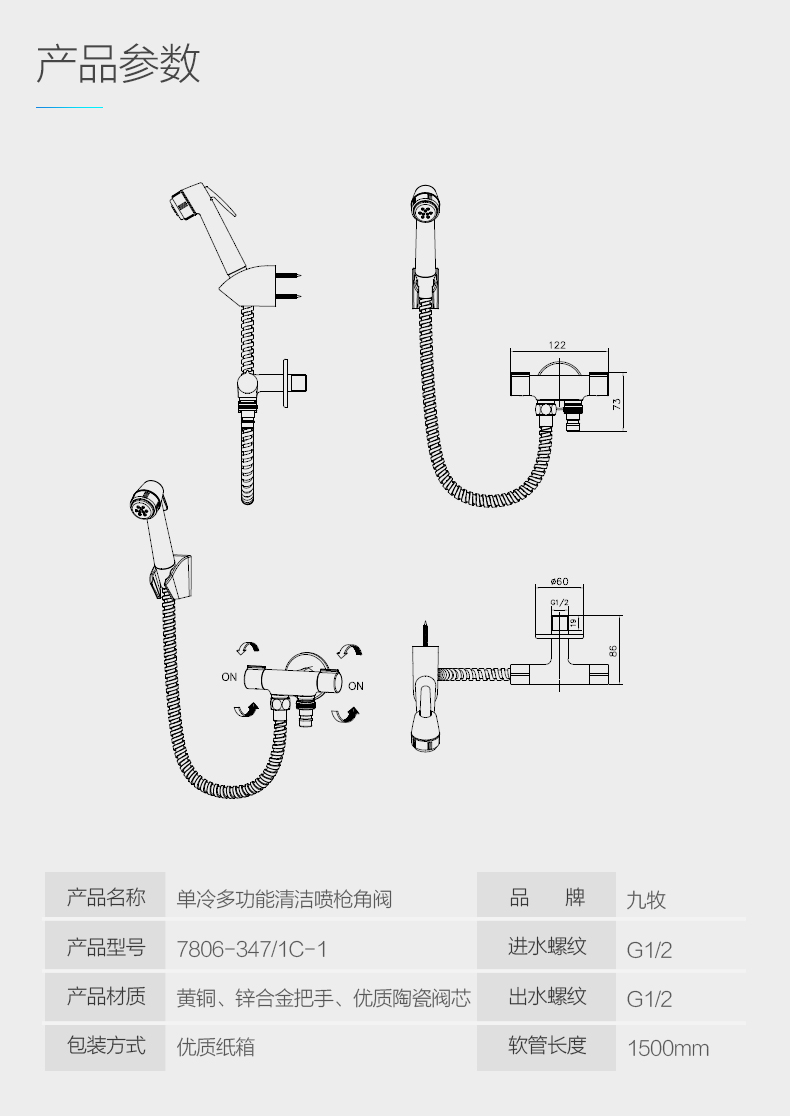 九牧(jomoo) 马桶角阀喷枪套装增压洁身器冲洗屁股花洒水龙头喷头妇洗