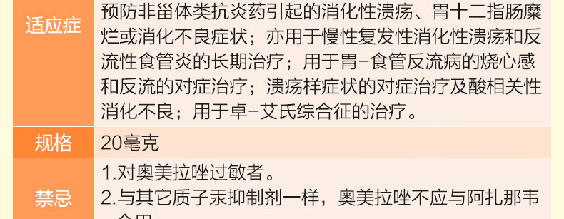 阿斯利康 洛赛克 奥美拉唑镁肠溶片 20mg*14片