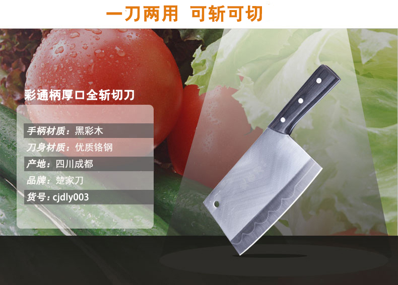 
                                        楚家刀 新款全斩切刀 专业文武刀 斩切多用刀 不锈钢菜刀 厨房刀具                