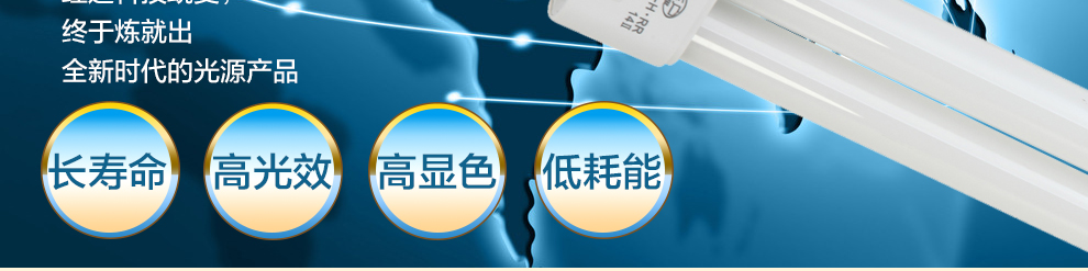 沪字牌节能灯管 三基色四针H管18W白光