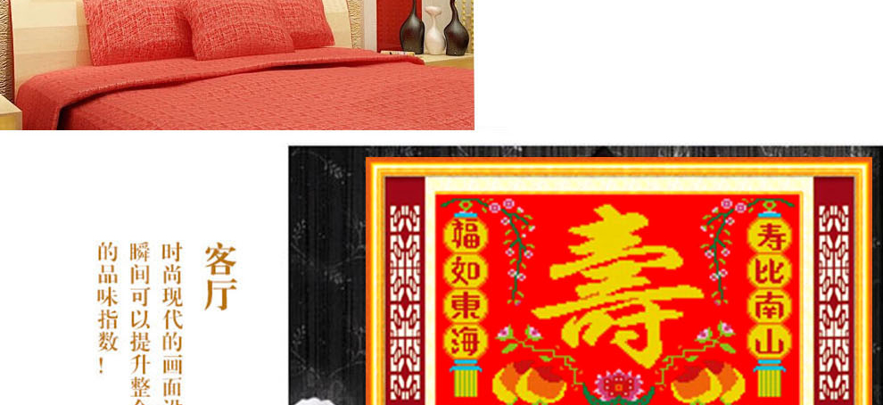 
                                        爱度ks 福如东海寿比南山米字绣大格红底客厅大画十字绣系列 白底寿90*60cm 中格4股线绣米字                