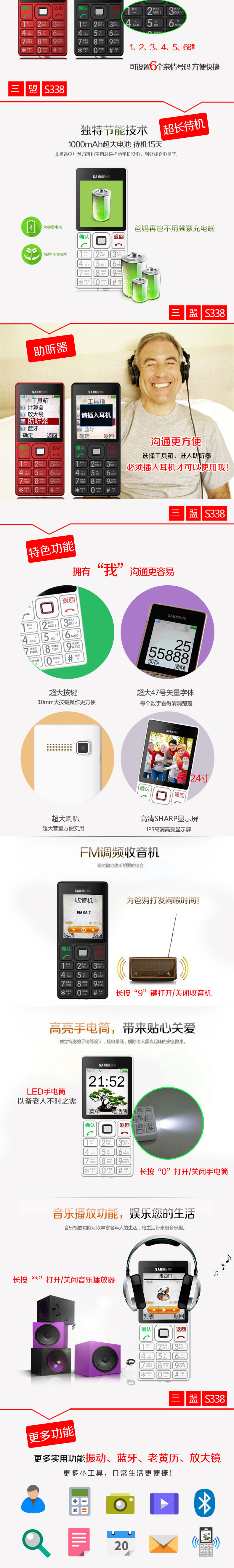三盟（SANMENG）S338 移动/联通2G 老人手机 白色