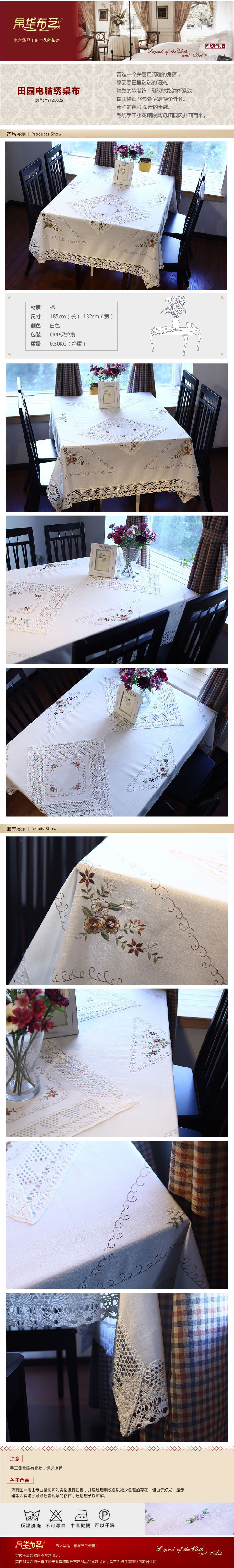【京东直送】帛华布艺 高档绣花镂空桌布盖布130*180cm台布
