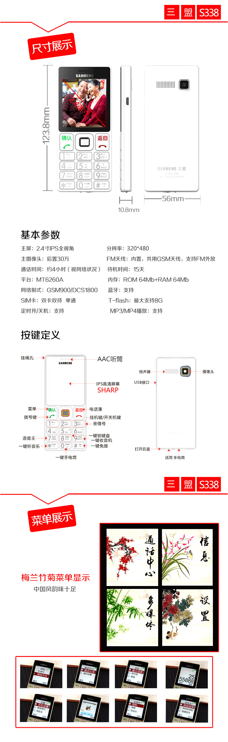 三盟（SANMENG）S338 移动/联通2G 老人手机 白色