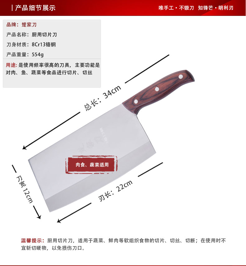 
                                        楚家刀（chujiadao） 楚家刀 厨师刀8铬钢切片刀手工锻打不锈钢菜刀蔬菜刀                