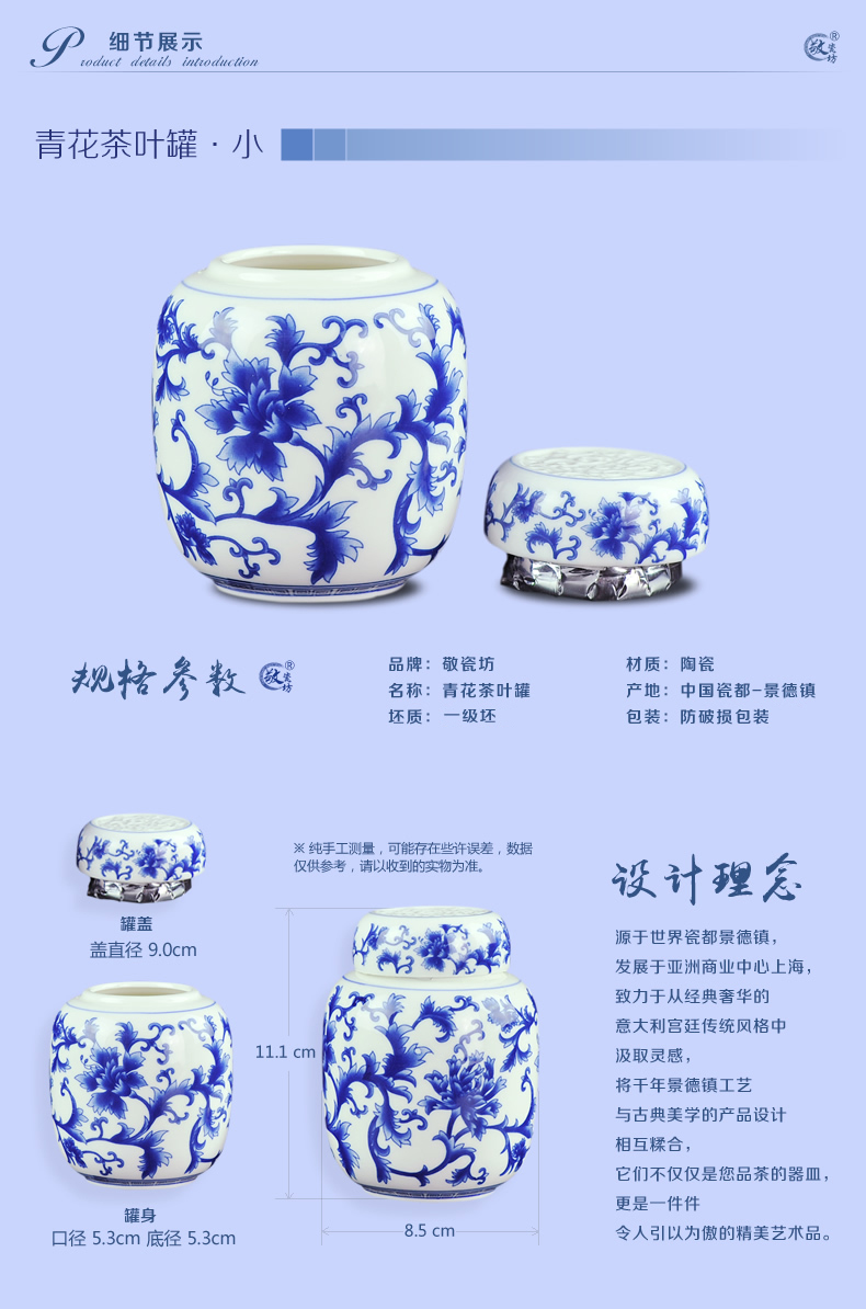 
                                        景德镇陶瓷 青花茶叶罐 密封储存罐 大小号茶罐 瓷罐 罐子 茶叶盒 茶道功夫 茶具配件 青花茶叶罐-大号                