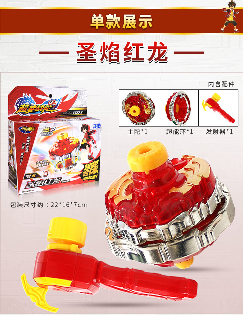 对战梦幻陀螺套装合体玩具陀罗儿童拉线圣焰红龙训练版圣焰红龙陀螺