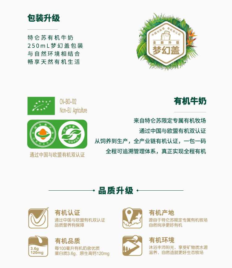 特仑苏有机纯牛奶价格,说明书,功效,作用_160大药房