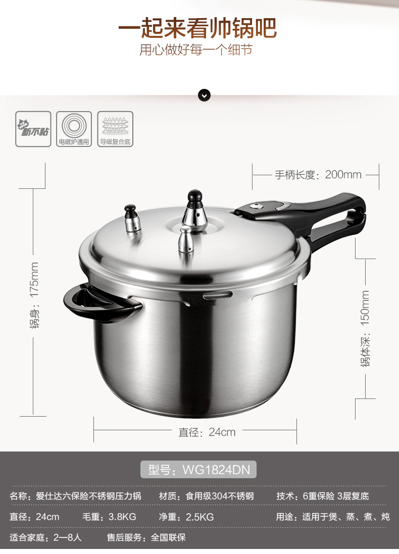 
                                        爱仕达高压锅 304不锈钢六保险T型压力锅 24CM  DN1824 电磁炉通用                