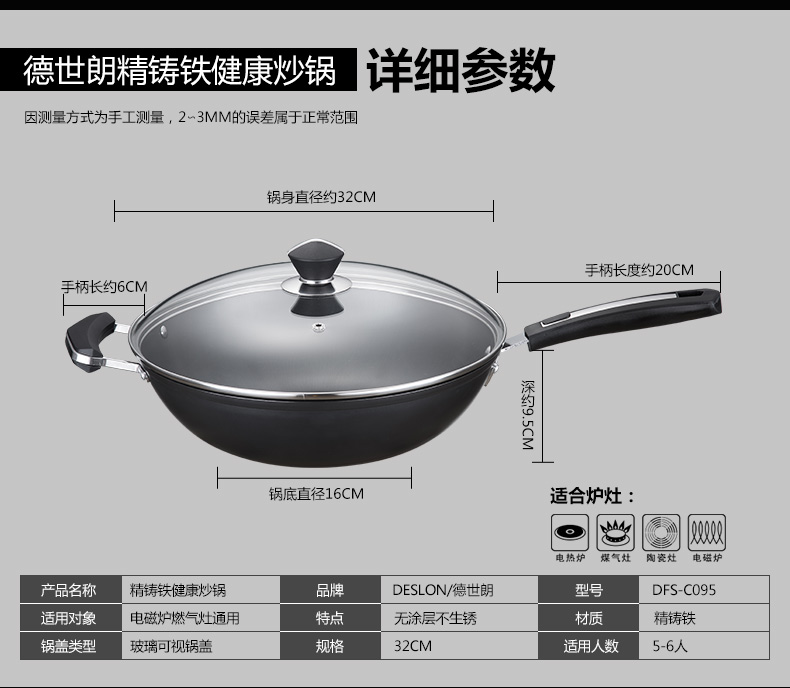 
                                        德世朗铁锅物理不粘锅铸铁锅少油烟炒菜锅无涂层锅具电磁炉炒锅32cmDFS-C095                