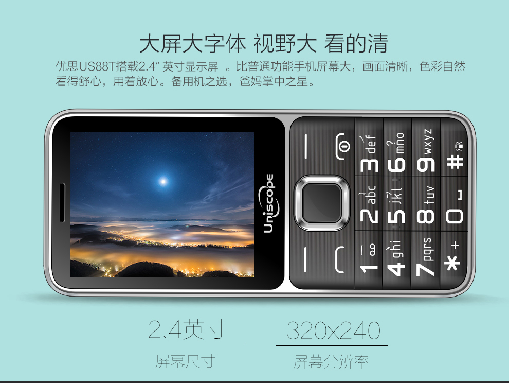 优思（Uniscope）US88T 移动/联通GSM老人手机 金色