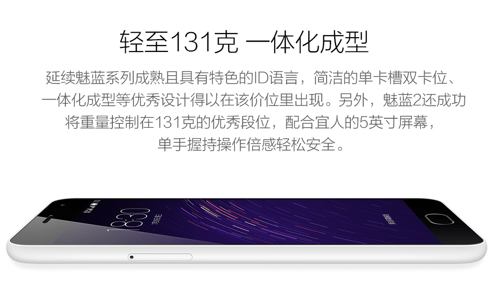 魅族 魅蓝2 双卡双待 4G 智能 手机 白色 移动4G版(更新固件支持双4G)