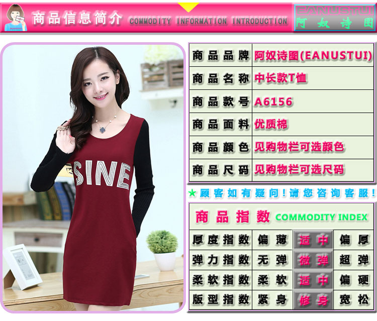 阿奴诗图(EANUSTUI)2015秋冬装新款女休闲 棉上衣韩版时尚百搭修身中长款长袖T恤 8805酒红色 M码 加绒