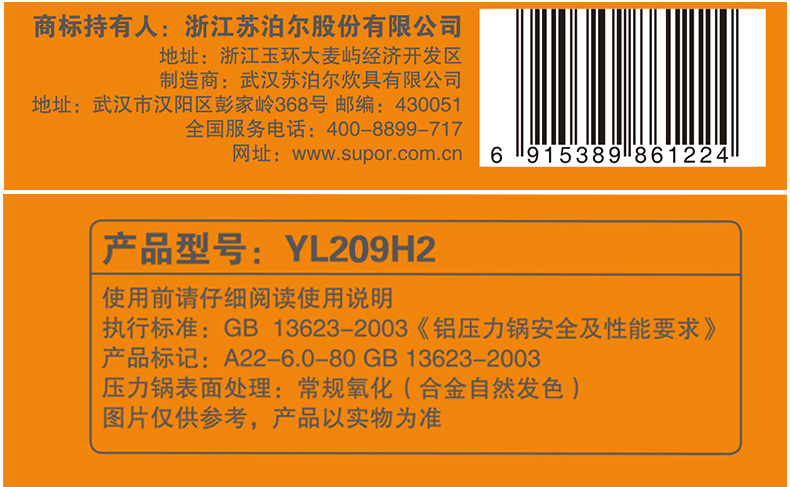 苏泊尔（supor）高压锅20cm好帮手压力锅蒸格型YL209H2