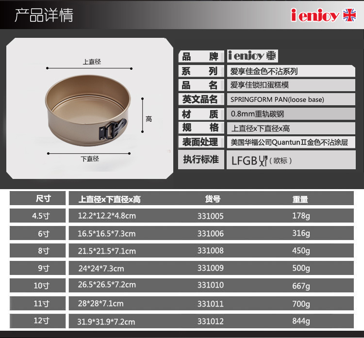 
                                        爱享佳（ienjoy +） 烘焙工具 圆形活底 6寸8寸 锁扣蛋糕模具 金色不粘卡扣烤盘 烤箱配件 8寸 331008                