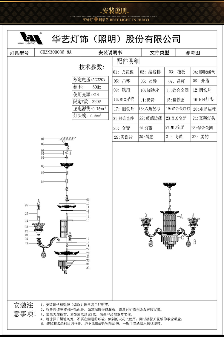 华艺灯饰 艺术水晶欧式客厅卧室灯具餐厅锌合金灯饰灯具 CHZN300036 6头 15-20平 不带光源