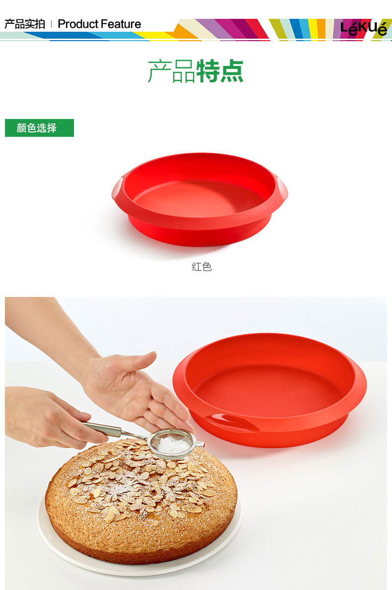 
                                        烘焙工具 LEKUE/乐葵 圆形8寸蛋糕模 铂金硅胶模具烤箱家用                