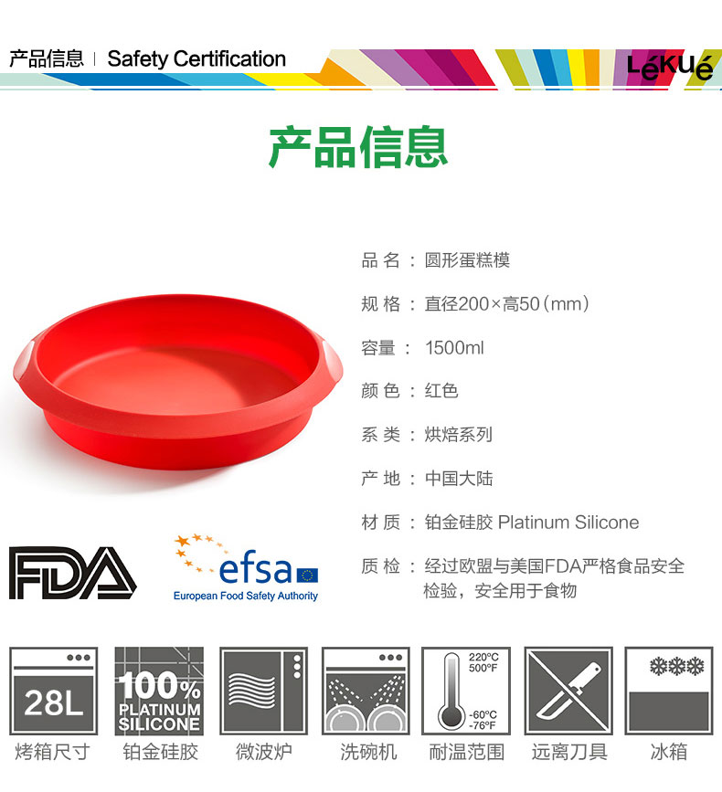 
                                        烘焙工具 LEKUE/乐葵 圆形8寸蛋糕模 铂金硅胶模具烤箱家用                