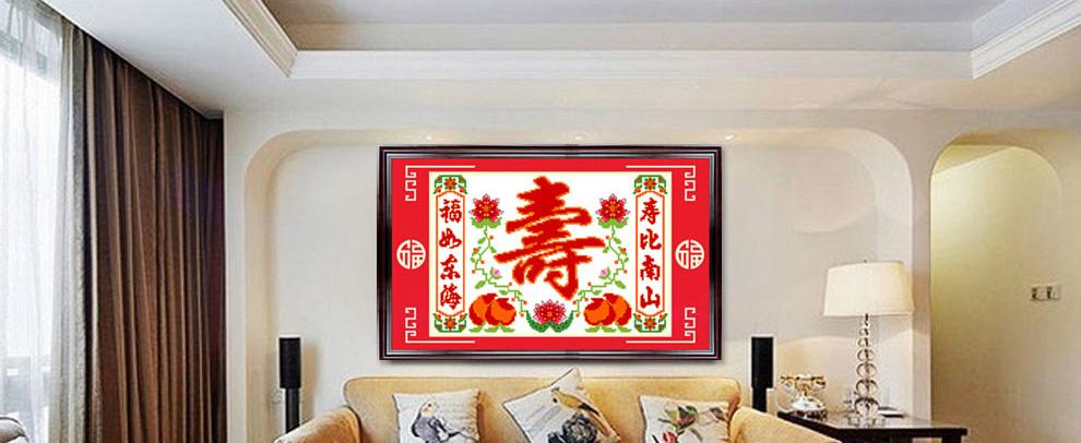 
                                        爱度ks 福如东海寿比南山米字绣大格红底客厅大画十字绣系列 白底寿90*60cm 中格4股线绣米字                