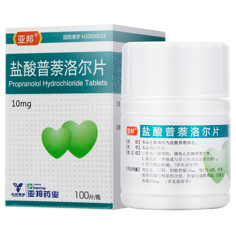 亚邦 盐酸普萘洛尔片 10mg*100片/瓶【价格 说明书 作用 效果 多少钱