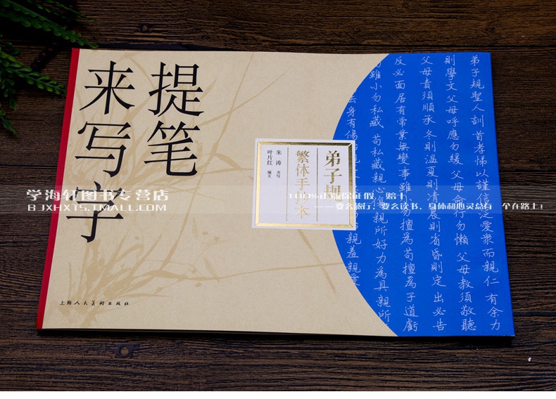 弟子规/提笔来写字 繁体手抄本 叶片红编 附译文 无临摹纸 非蒙纸