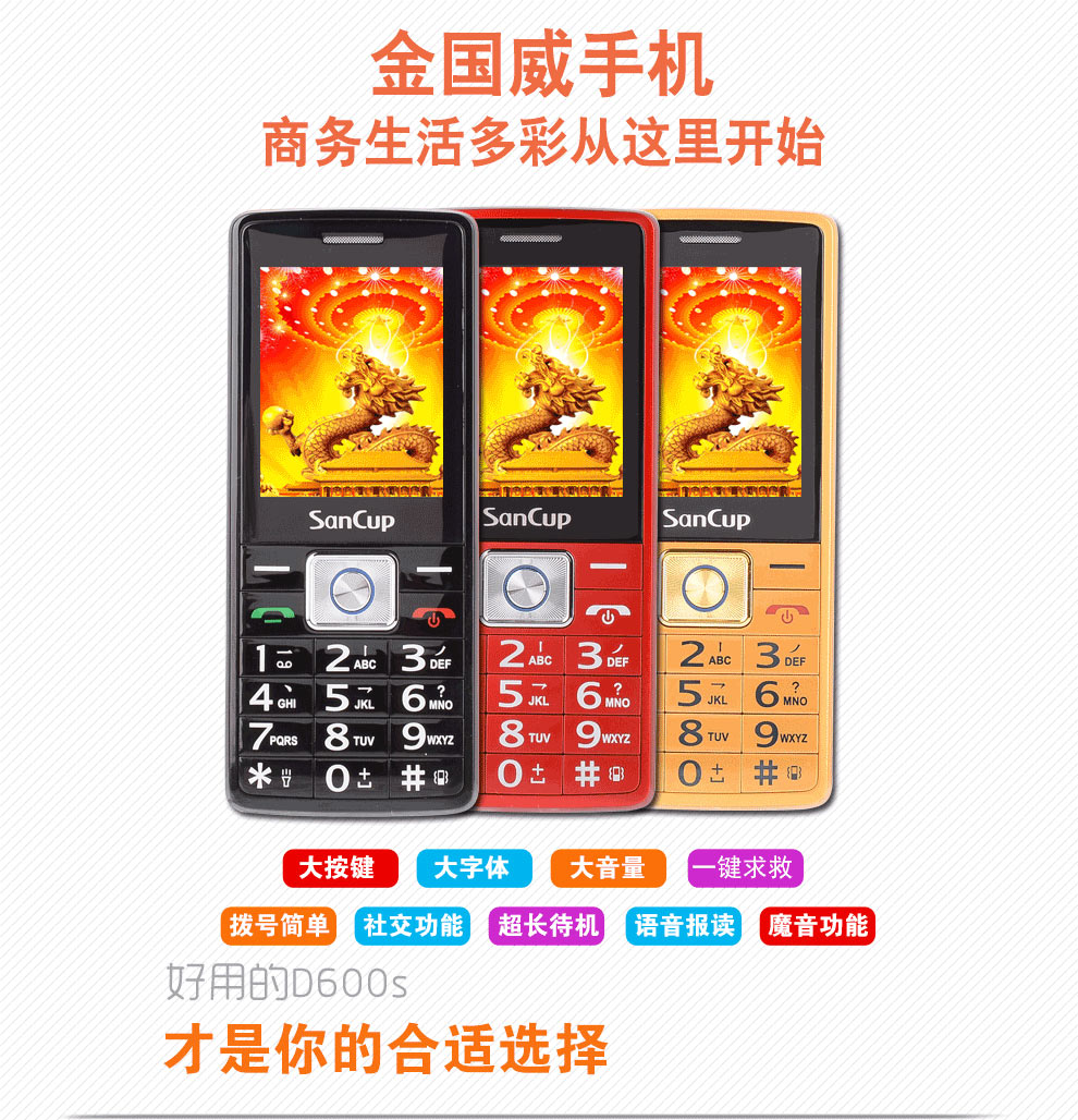 金国威（SanCup）D600S 移动/联通2G老人手机 双卡双待 黑色