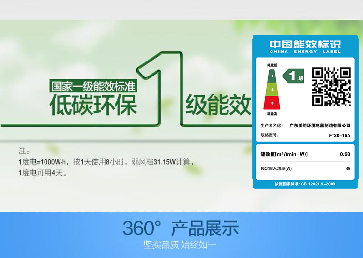 美的（Midea）FT30-15A 台扇/电风扇-京东