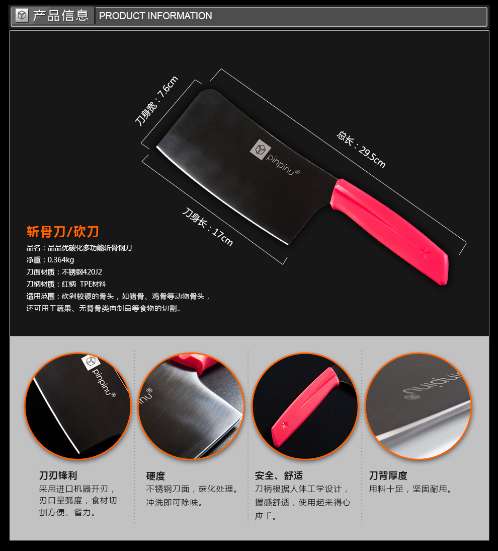 
                                        品品优（pinpinyou） 品品优厨具 厨房刀具碳化不锈钢家用斩骨刀 菜刀 黑色                