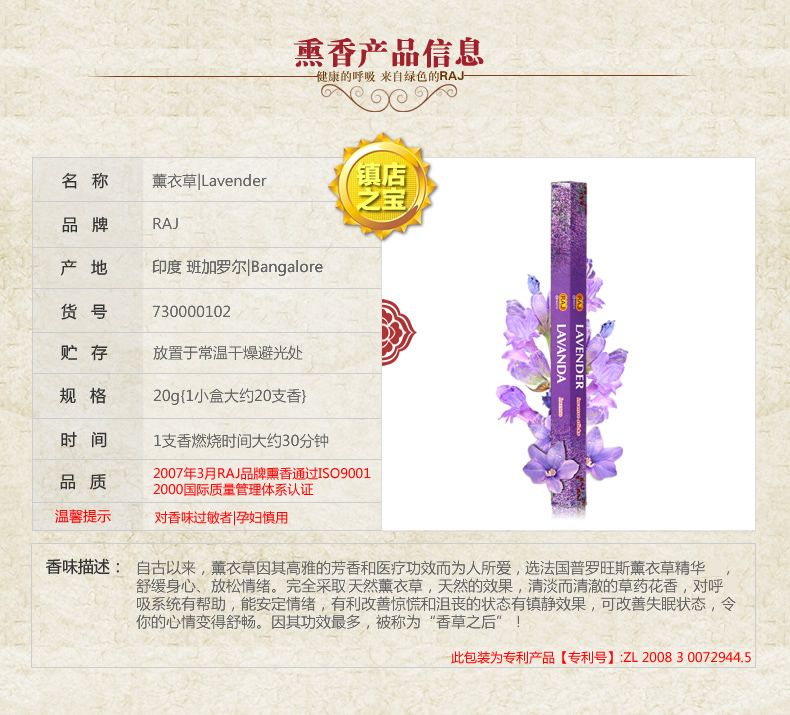 RAJ印度香 薰衣草Lavender 印度原装进口手工香薰熏香线香|小盒 102