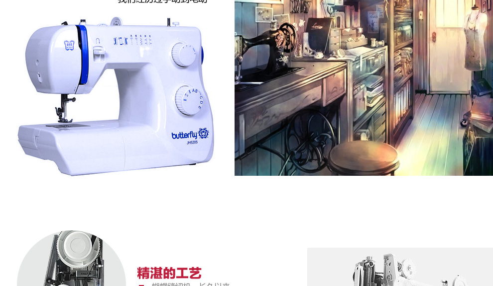 蝴蝶（Butterfly)JH5205电动多功能家用缝纫机