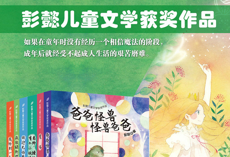 《正版全6册彭懿儿童文学获奖作品大幻想系列爸爸怪兽怪兽爸爸欢迎