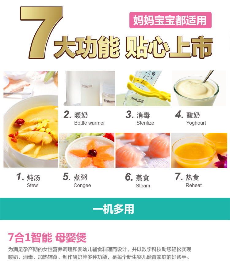 贝立安（Brillante）7合1智能母婴煲 BDB02（炖汤/暖奶/消毒/酸奶/煮粥/蒸食/热食）