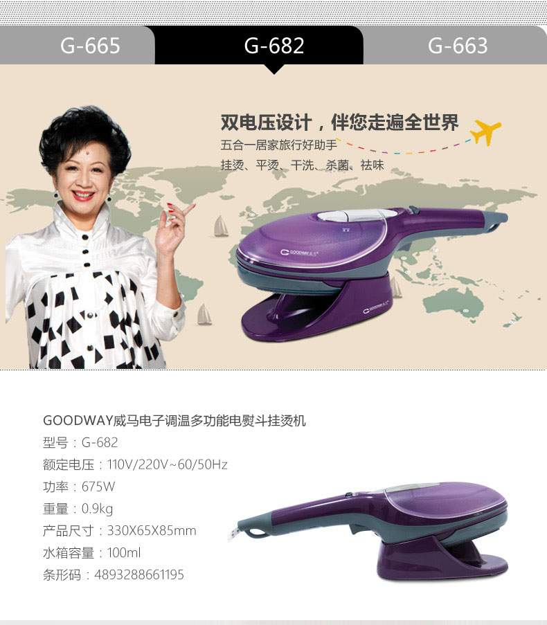 
                                                            威马（GOODWAY）家用手持挂烫机 旅行便携熨烫机迷你蒸汽电熨斗 G-682紫色                