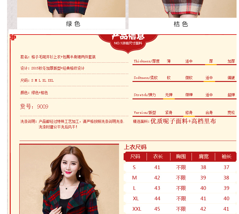 女人镜 2015格纹毛呢外套两件套#N9009-1 桔红色 S