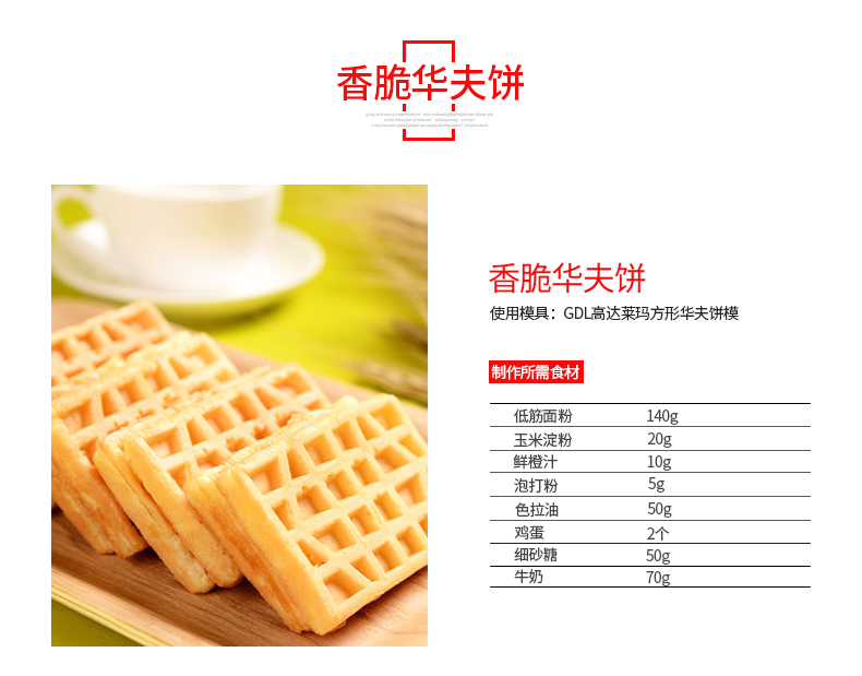 
                                        高达莱  高达莱（GDL）烘焙工具 华夫饼蛋糕模具 铂金硅胶烤模具烤箱不粘 PS-203 红色                
