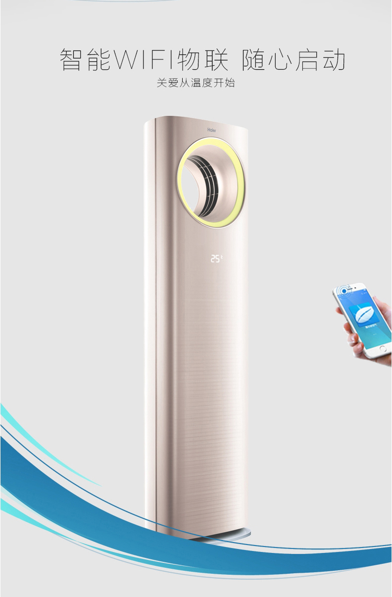 海尔haier空调柜机3匹立柜式空调变频天樽空调72wac21au1智能wifi自