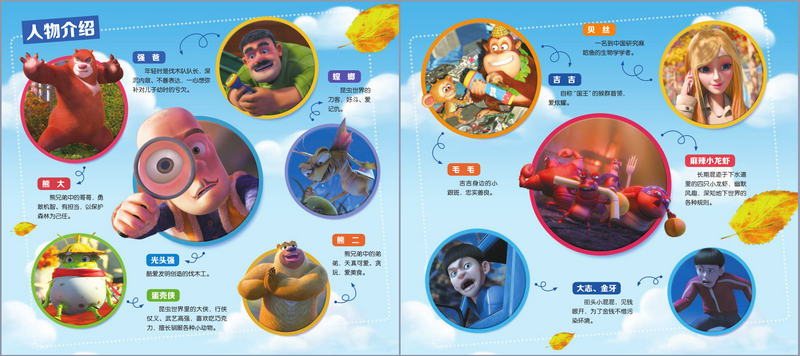 《熊出没变形记少儿注音版故事书套装 3-6岁 幼儿启蒙早教绘本故事 亲