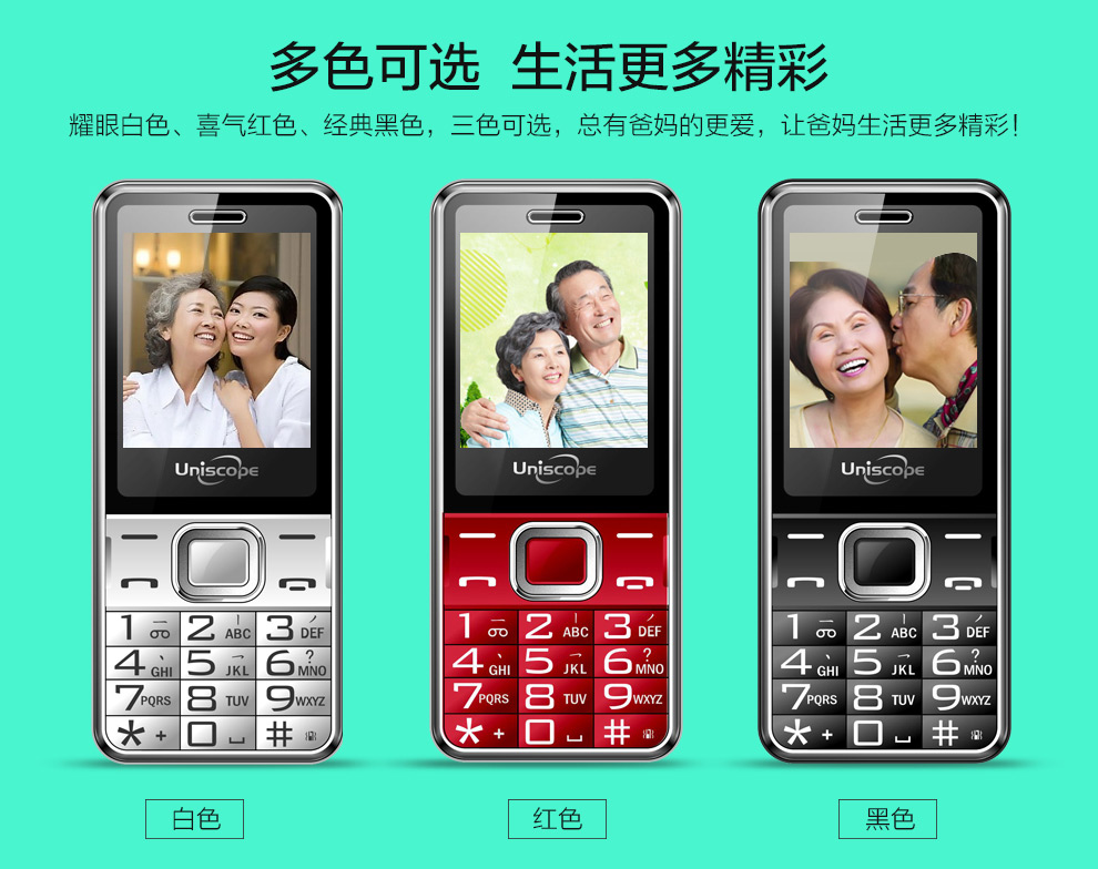 优思（Uniscope）US68A  电信2G老人手机 红色