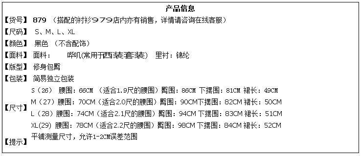 
                                        宜朴 2019春装韩版秋装收腰包臀半身裙百一步裙子搭修身短裙女  XQ879 黑色 L-28码                