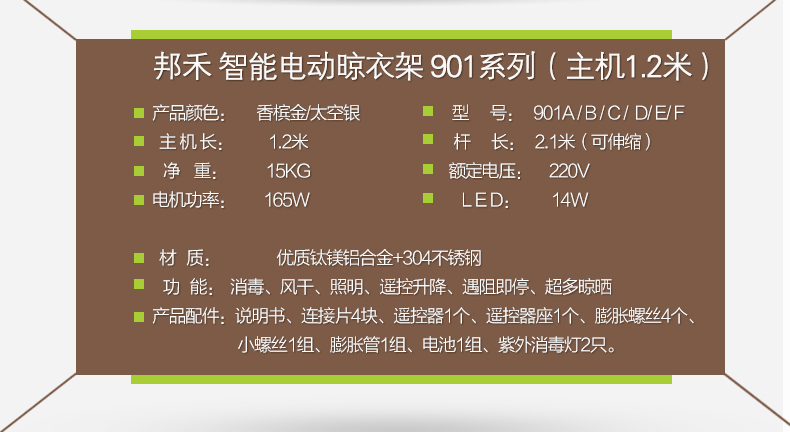 【包安装】邦禾 电动晾衣架 自动智能遥控晒衣架 升降阳台晾衣机 折叠挂衣架 照明 风干消毒 香槟金(1.2米主机) 四杆伸缩+LED照明
