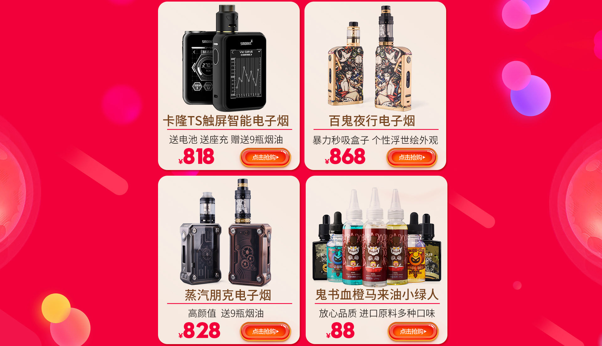 秒杀-首页-页面预览