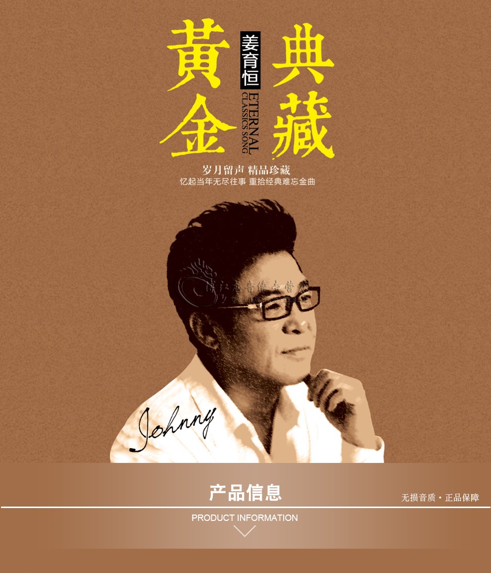 姜育恒cd专辑唱片精选怀旧金曲老歌无损音乐黑胶汽车载cd光盘碟片