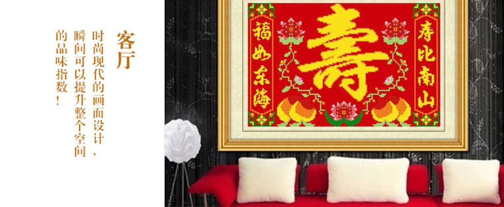 
                                        爱度ks 福如东海寿比南山米字绣大格红底客厅大画十字绣系列 白底寿90*60cm 中格4股线绣米字                