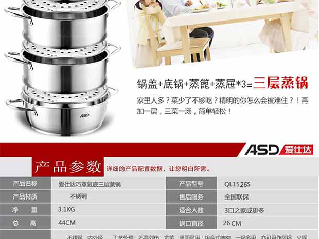 爱仕达ASD三层不锈钢不窜味蒸锅 电磁炉通用烹饪锅具QL1526S 26CM