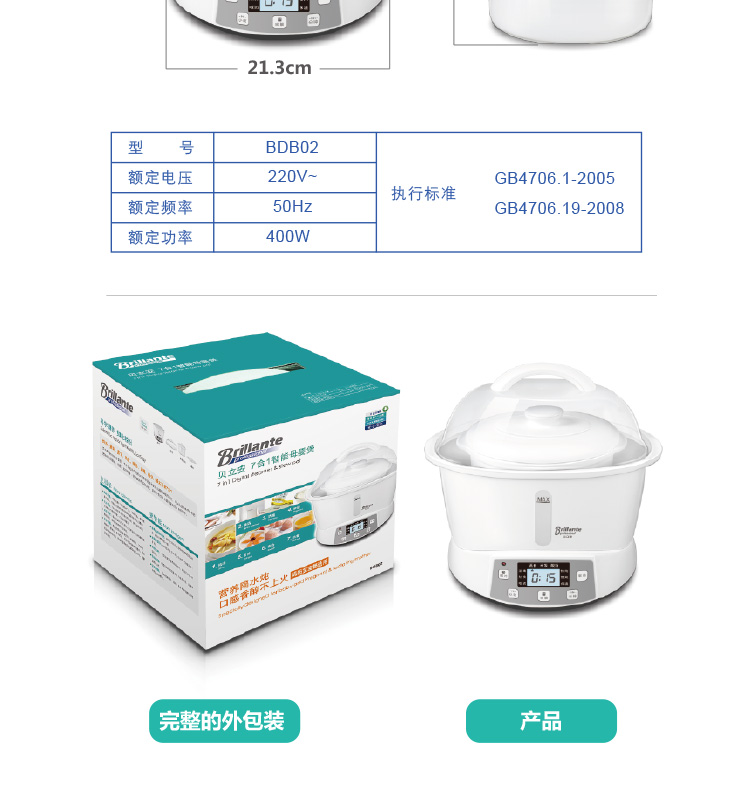 贝立安（Brillante）7合1智能母婴煲 BDB02（炖汤/暖奶/消毒/酸奶/煮粥/蒸食/热食）