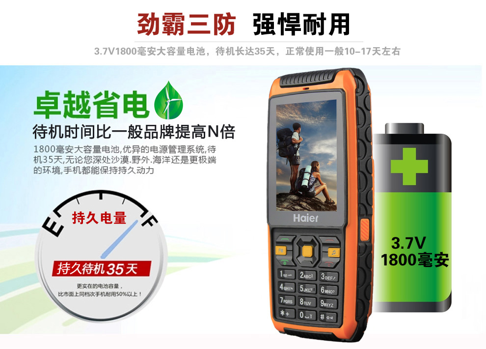 海尔HG-M680 移动/联通2G三防老人手机 双卡双待 炫酷黑