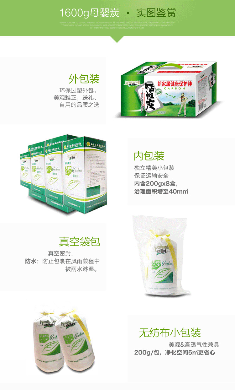 
                                        
                                        快活林 急入住活性炭除甲醛 装修新房除味活性竹炭包家用 1600g母婴炭                